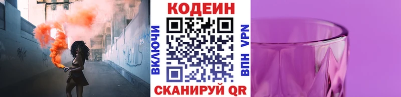 Codein Purple Drank  Иннополис 
